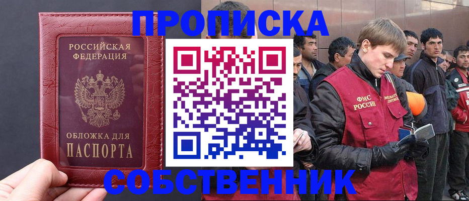 прописка в Немане