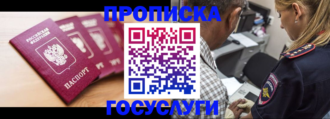 временная регистрация для школы в Немане